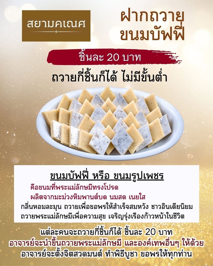 ภาพ ขนมบัฟฟี่
